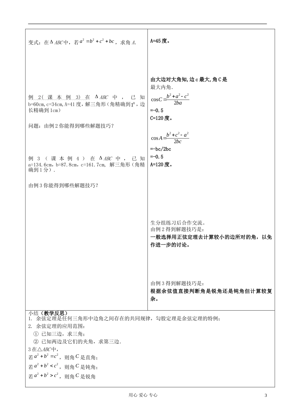 山东省郯城县高二数学《余弦定理》教案_第3页