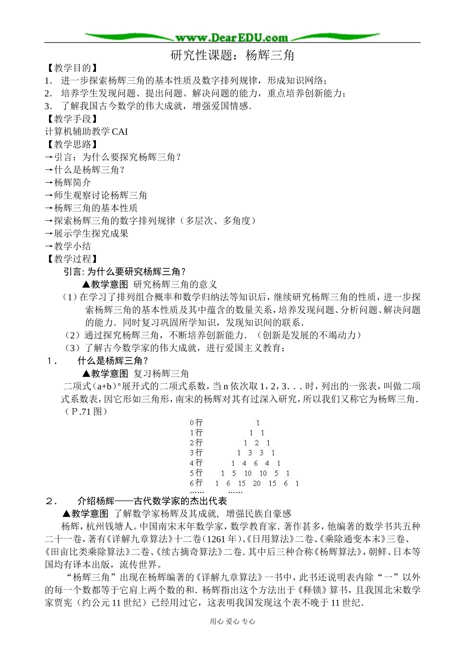 人教版高中数学(文科)选修研究性课题：杨辉三角_第1页