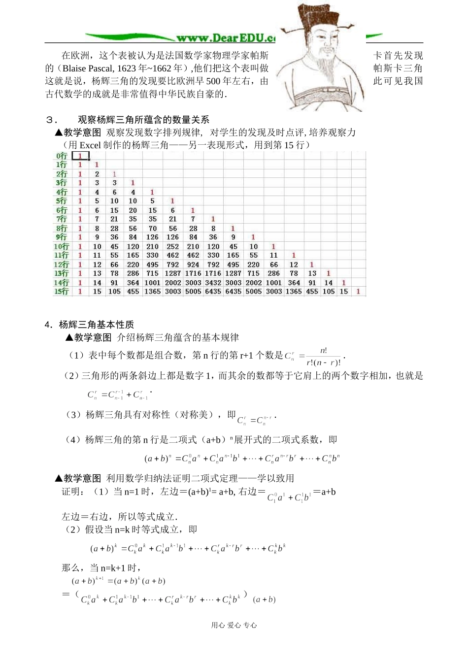 人教版高中数学(文科)选修研究性课题：杨辉三角_第2页