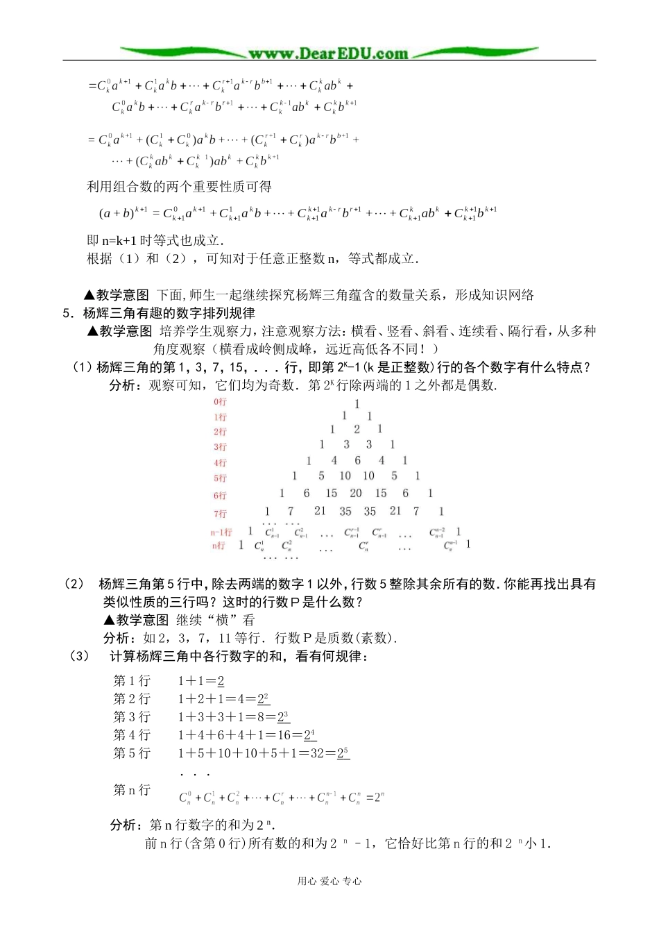 人教版高中数学(文科)选修研究性课题：杨辉三角_第3页