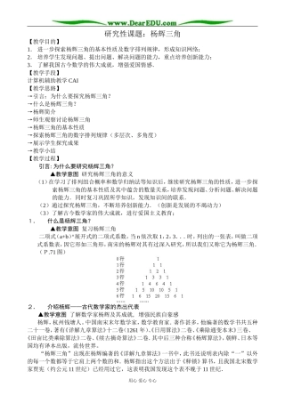 人教版高中数学(文科)选修研究性课题：杨辉三角