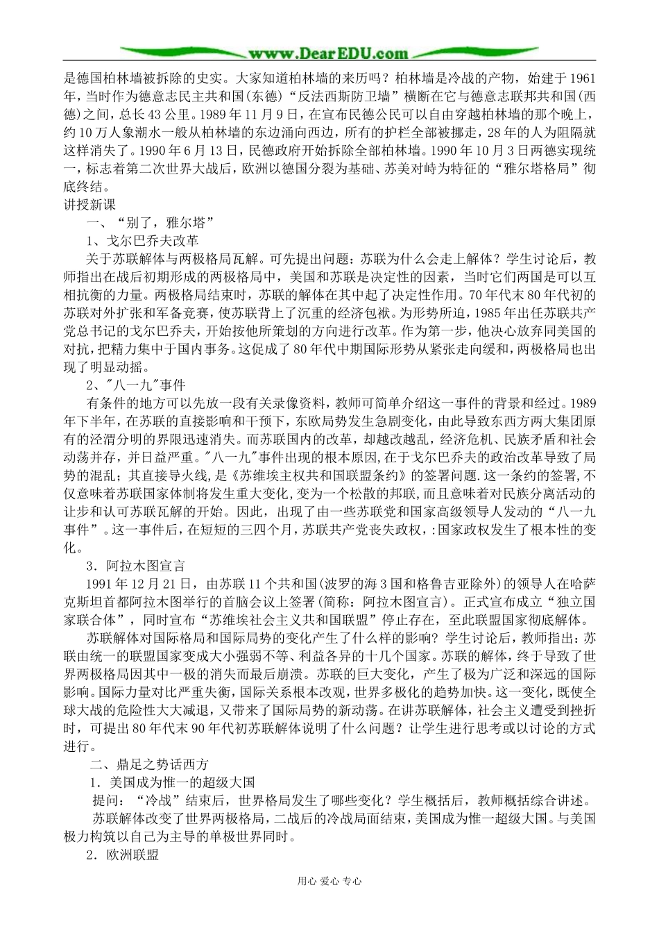 人民版高中历史必修1走向多极化2_第2页