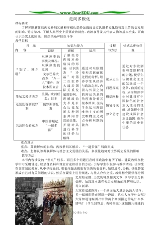 人民版高中历史必修1走向多极化2