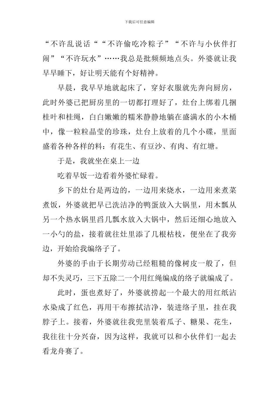 2024年有关端午节心得体会_第3页