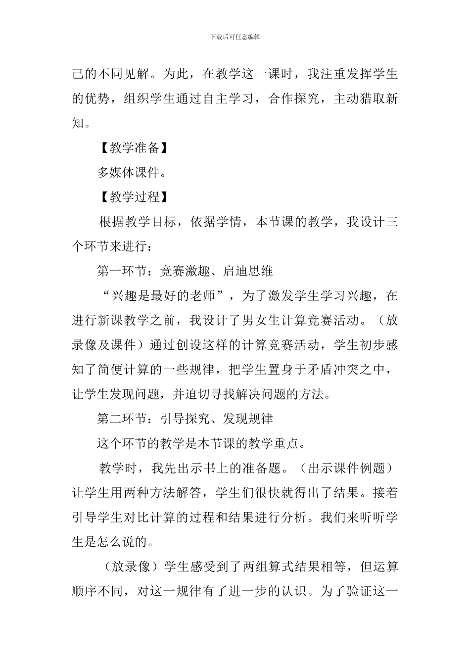 乘法分配律的说课稿三篇_第2页