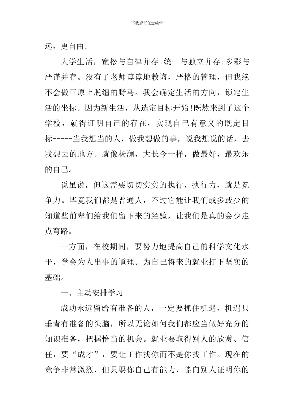 2024年就业指导心得体会_第2页