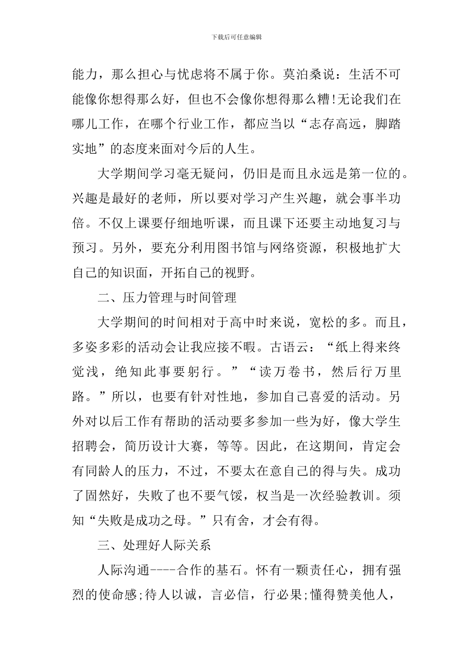 2024年就业指导心得体会_第3页