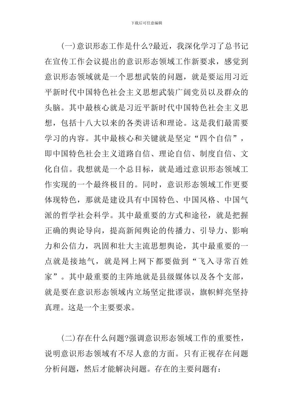 最新在教育系统意识形态领域暨党建工作会议上的讲话_第2页