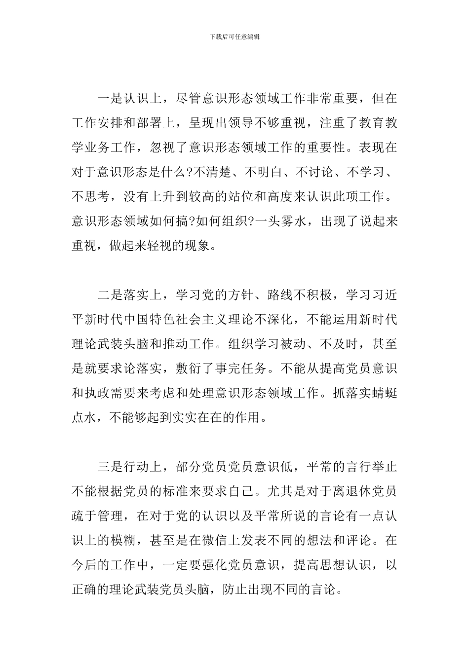 最新在教育系统意识形态领域暨党建工作会议上的讲话_第3页