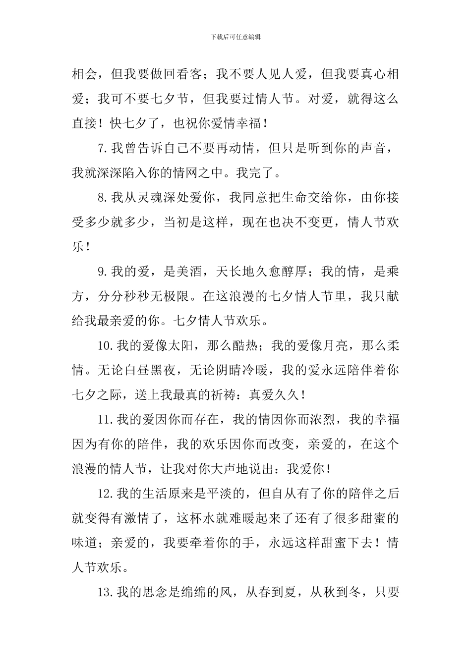 七夕节创意的短信祝福语_第2页