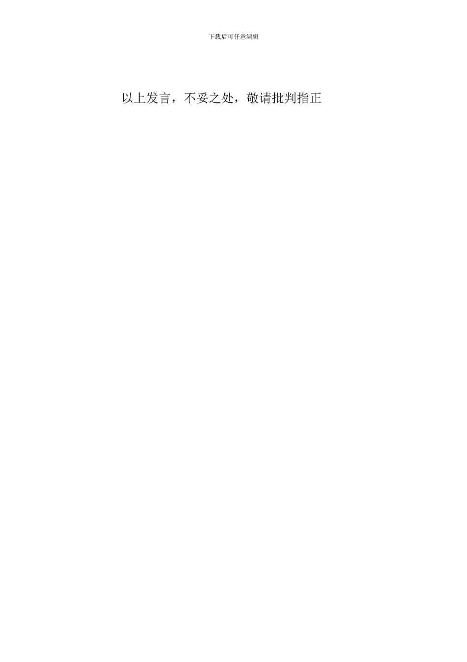 对照党章党规找差距个人心得体会_第3页