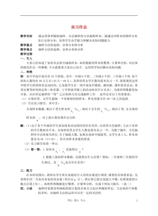 广西高中数学 实习作业教时教案 大纲人教版