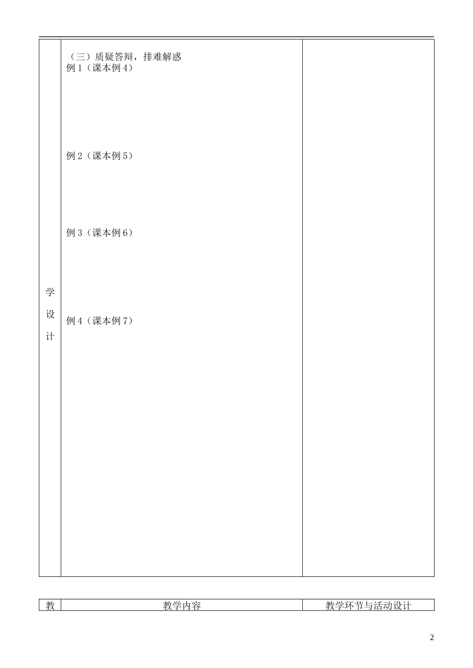 河北省武邑中学高中数学 集合3教案 新人教A版必修1_第2页