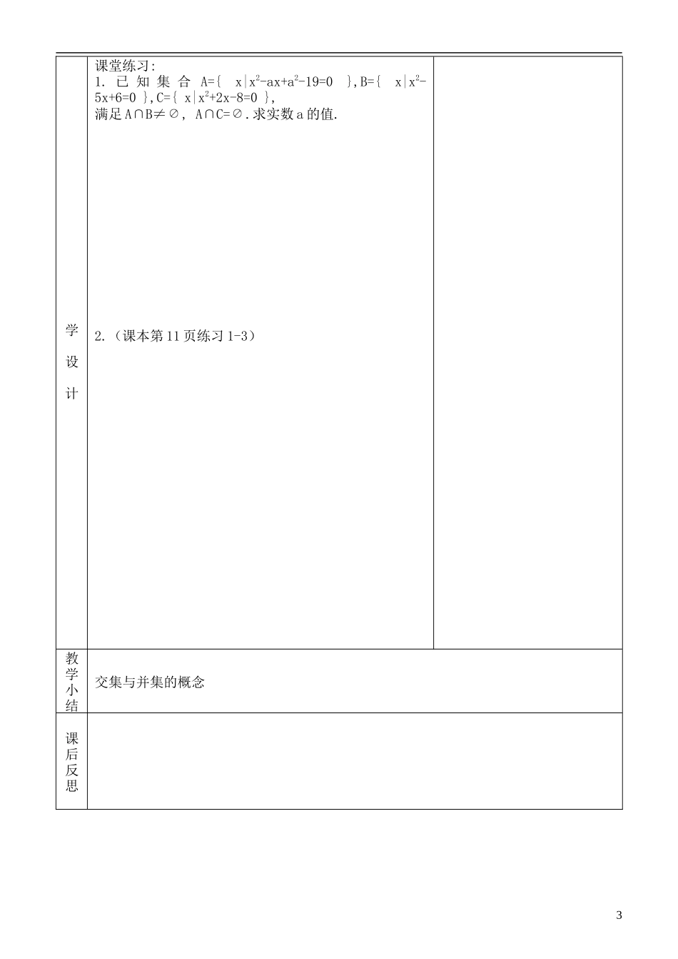 河北省武邑中学高中数学 集合3教案 新人教A版必修1_第3页