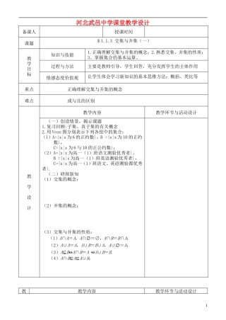 河北省武邑中学高中数学 集合3教案 新人教A版必修1