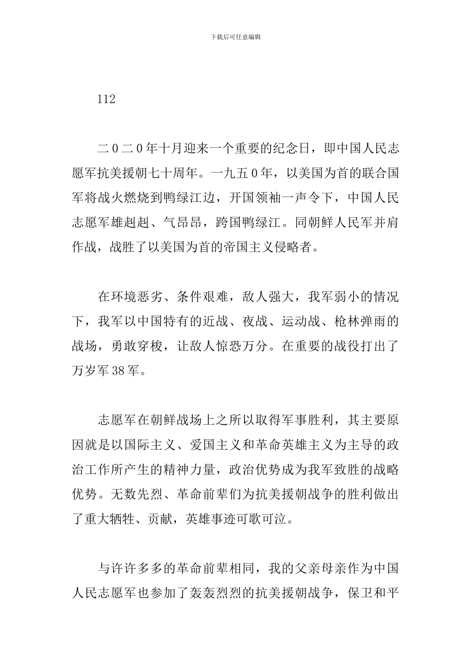 《为了和平》观后感3篇合集_第3页