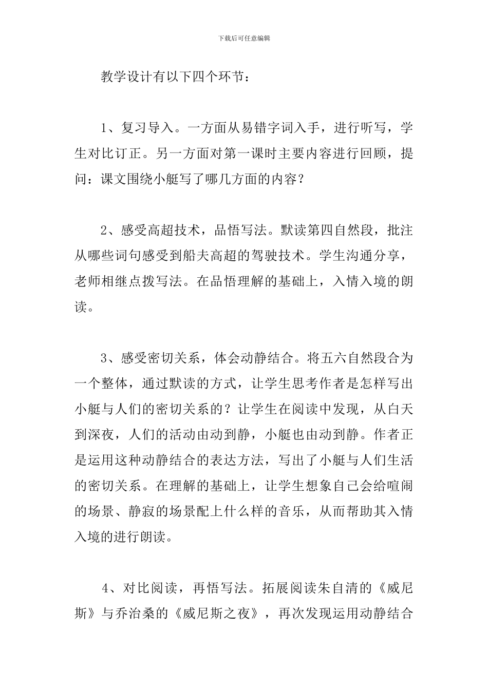 《威尼斯的小艇》教学反思_第2页