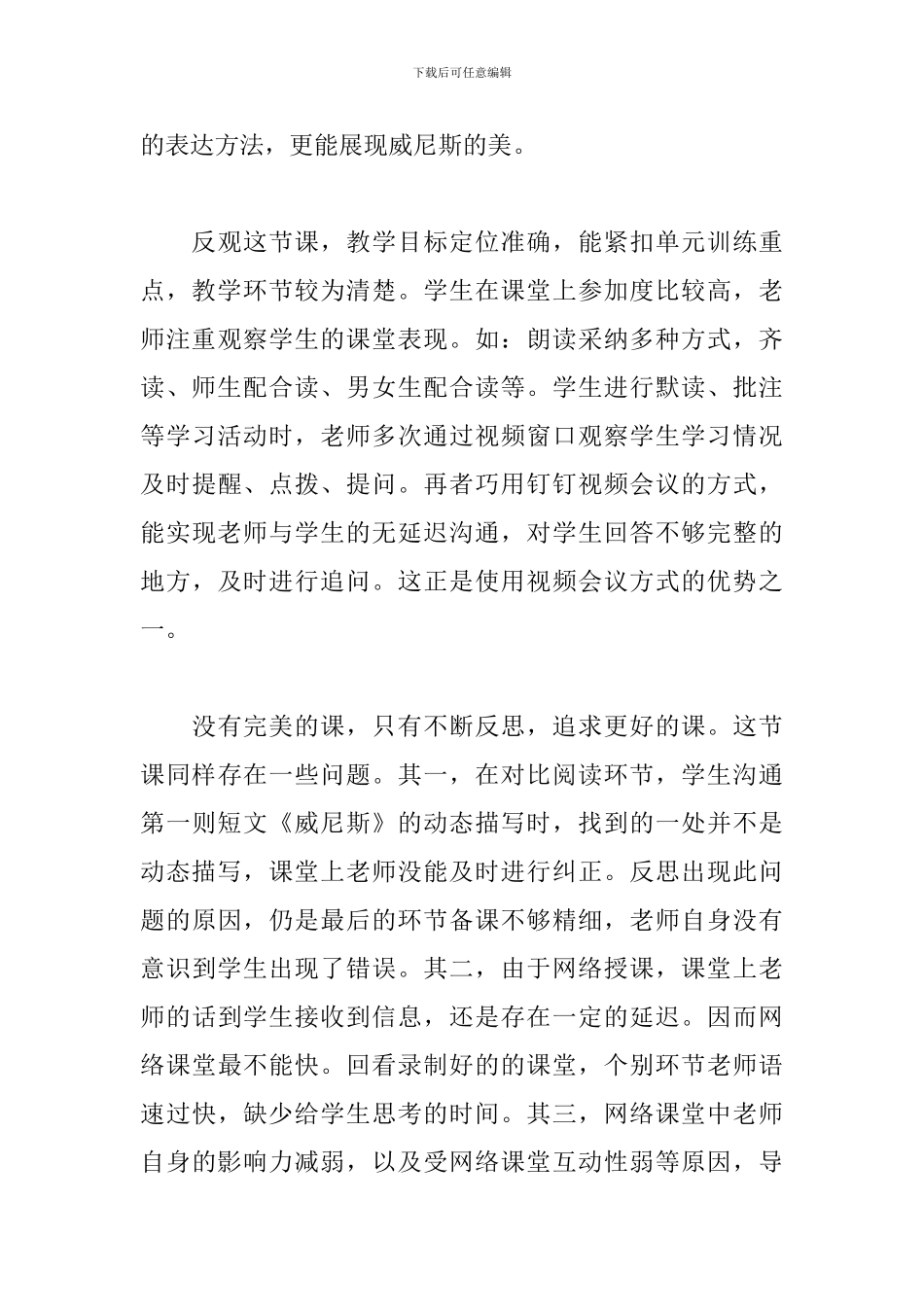 《威尼斯的小艇》教学反思_第3页