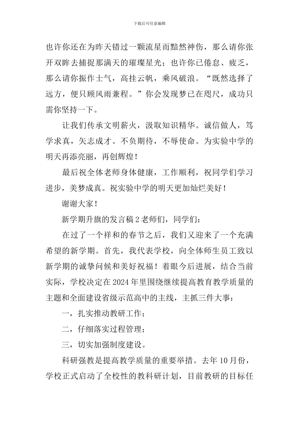 新学期升旗的发言稿_第3页