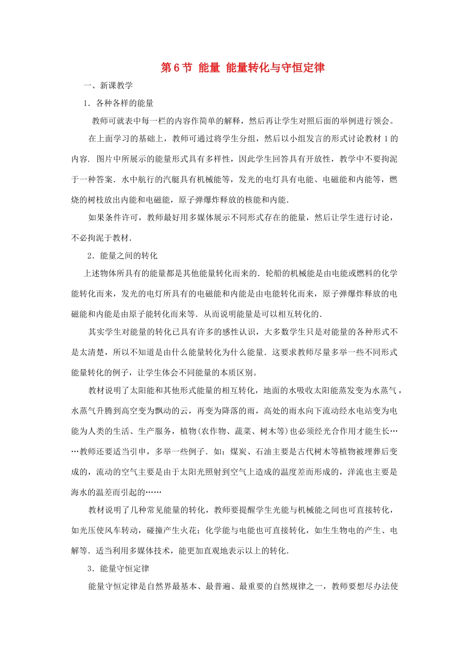 高中物理 第四章 机械能和能源 第6节 能量 能量转化与守恒定律教案2 粤教版必修2-粤教版高一必修2物理教案_第1页