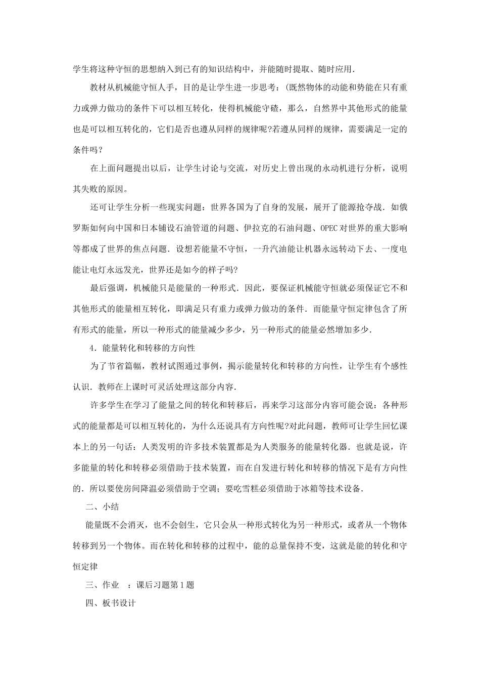 高中物理 第四章 机械能和能源 第6节 能量 能量转化与守恒定律教案2 粤教版必修2-粤教版高一必修2物理教案_第2页