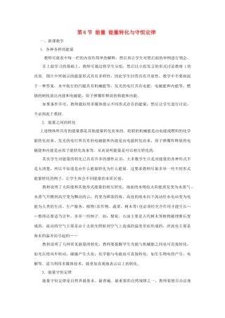 高中物理 第四章 机械能和能源 第6节 能量 能量转化与守恒定律教案2 粤教版必修2-粤教版高一必修2物理教案