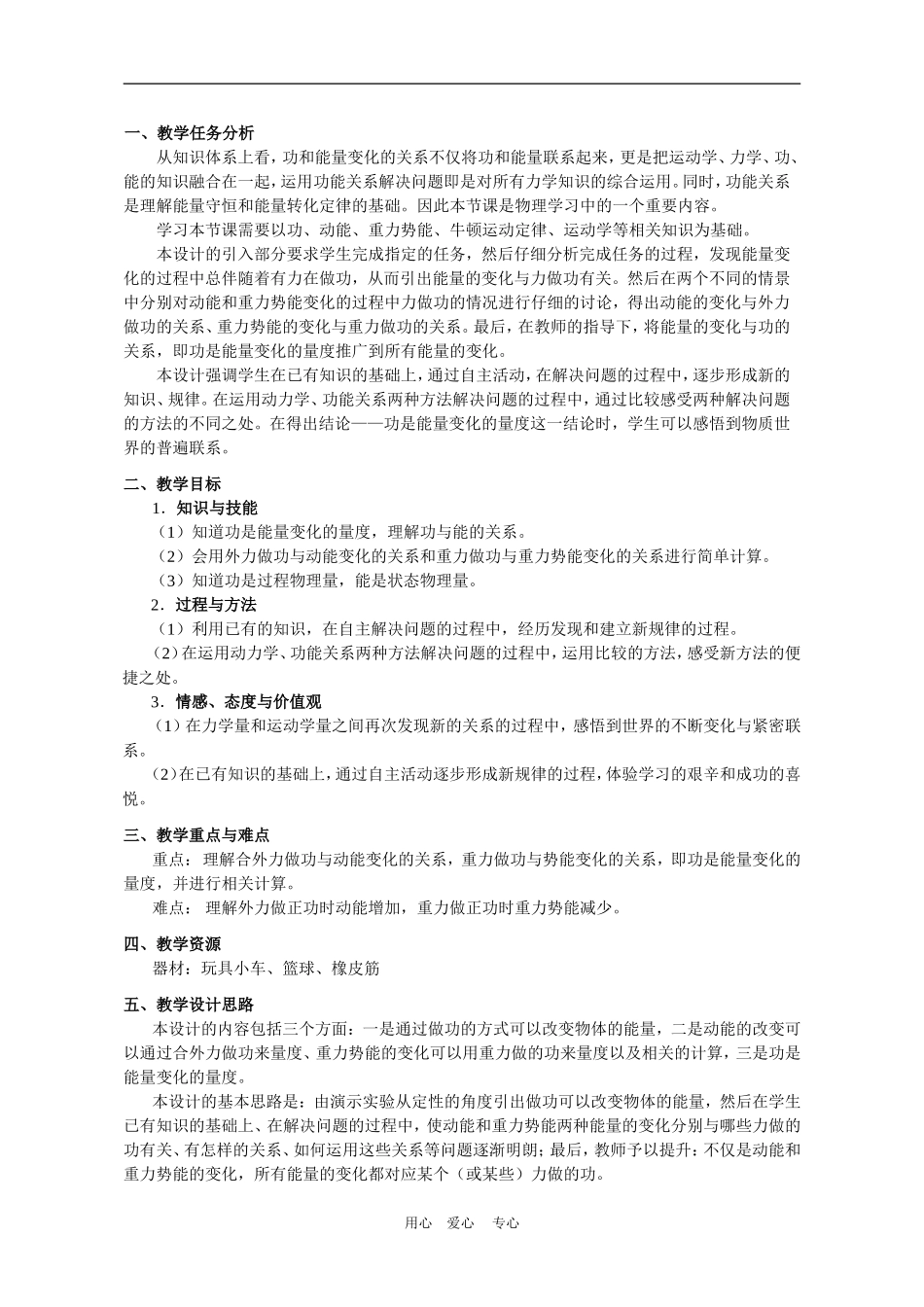 上海学科二期课改高一物理第五章E 功和能量变化的关系教案上科版_第2页