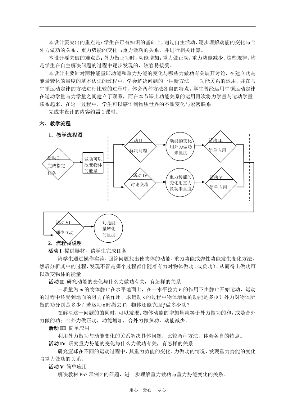 上海学科二期课改高一物理第五章E 功和能量变化的关系教案上科版_第3页