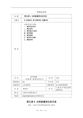 上海学科二期课改高一物理第五章E 功和能量变化的关系教案上科版