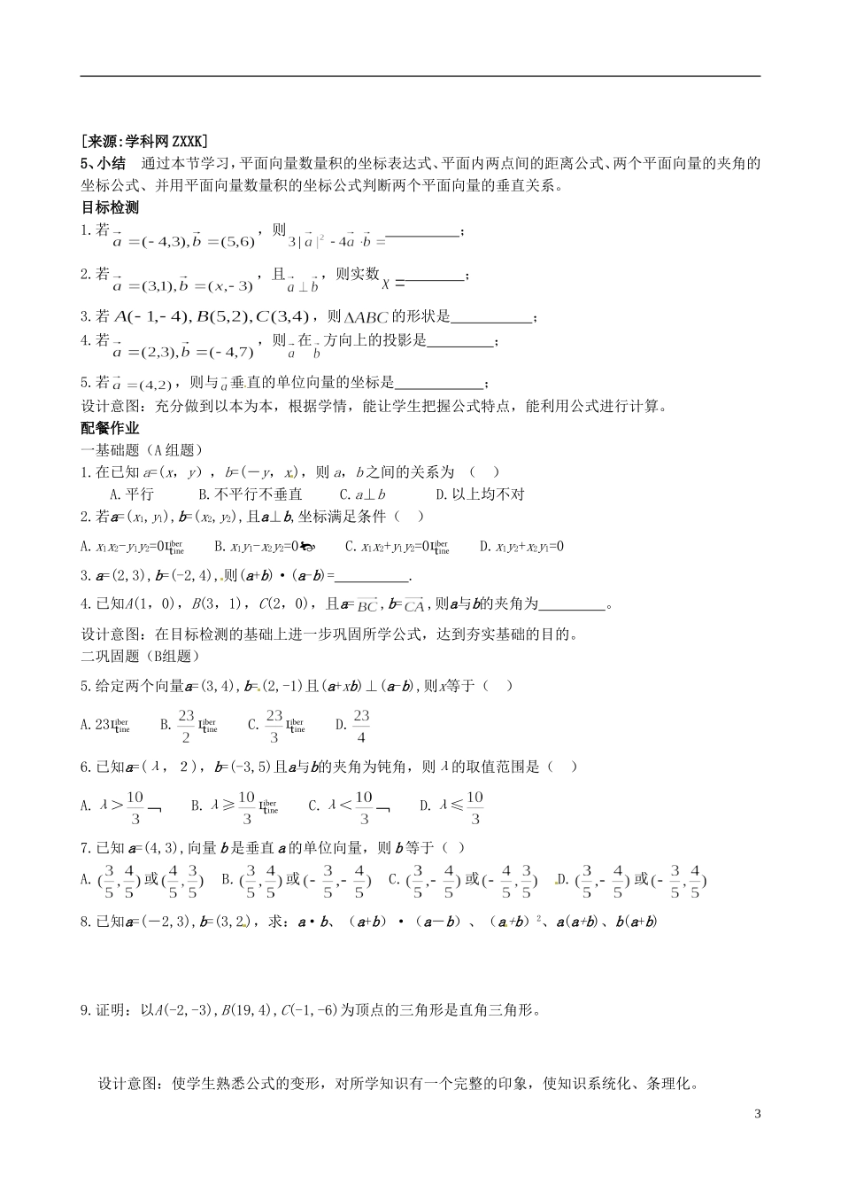 云南省德宏州梁河县一中高中数学《平面向量数量积的坐标表示》教学设计 湘教版必修4_第3页