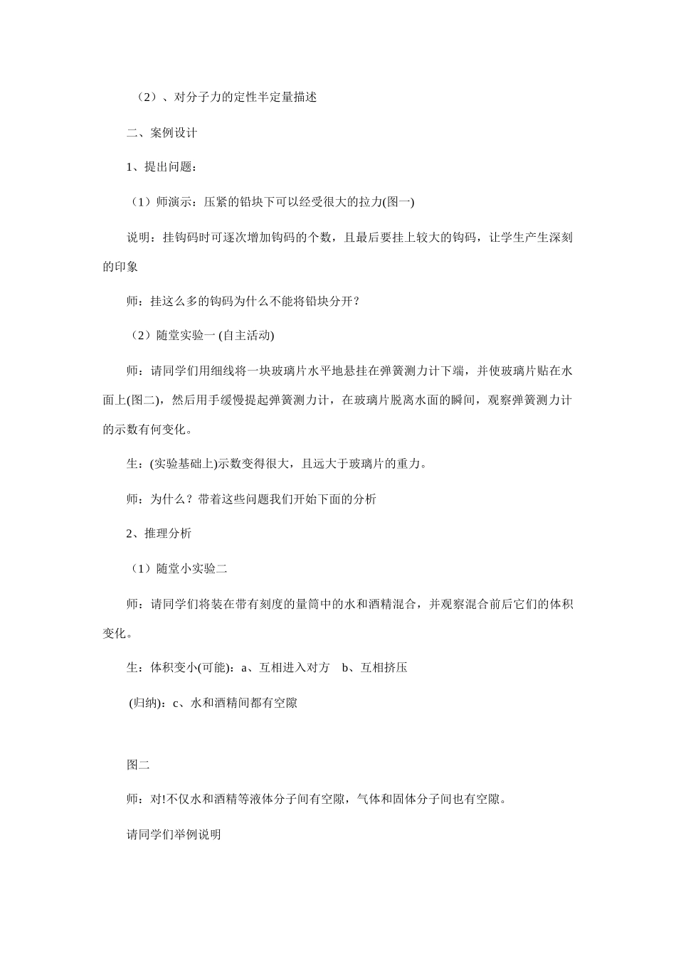 高中物理《带电粒子在电场中的运动》说课稿2 新人教版选修3-1_第2页