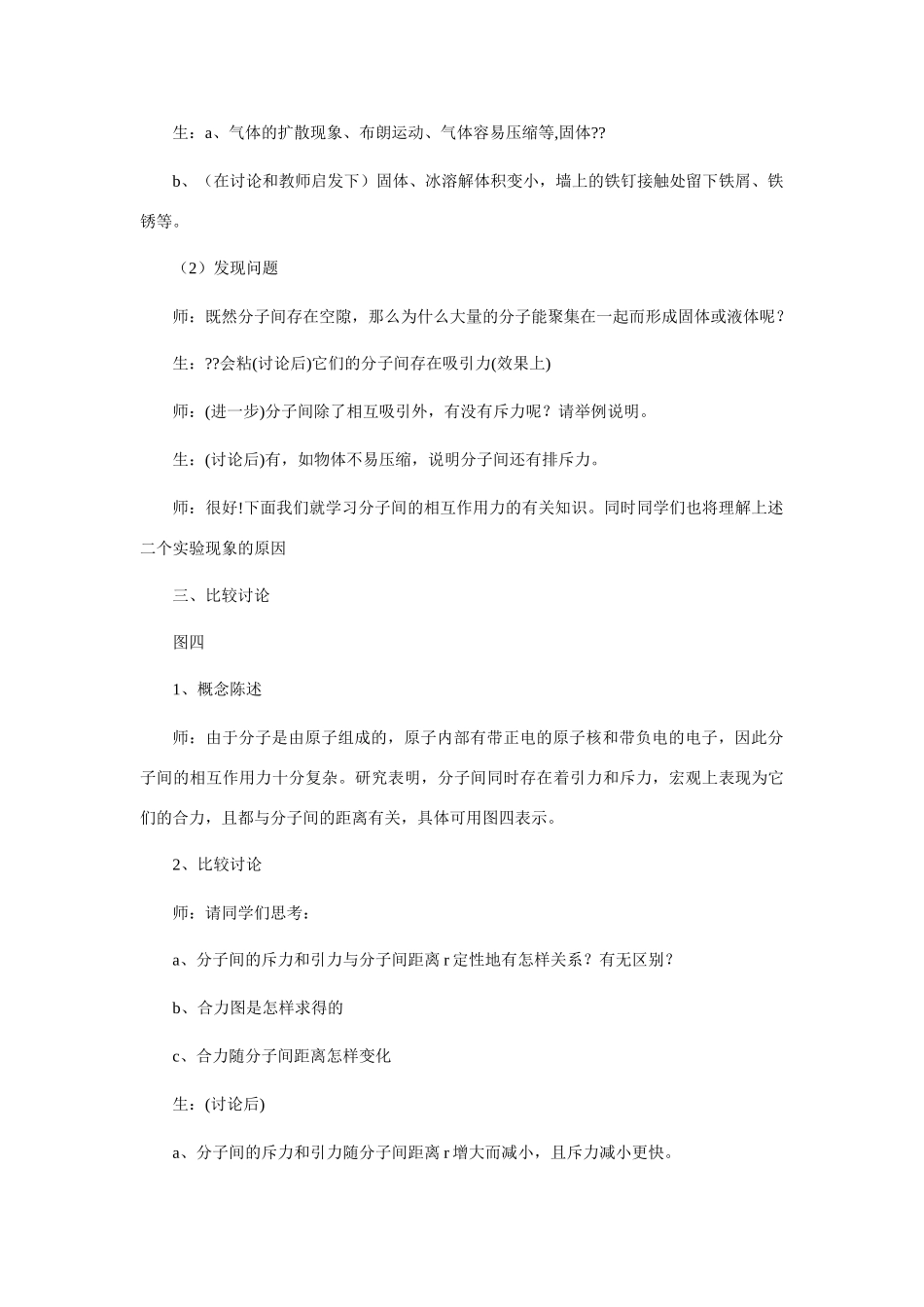 高中物理《带电粒子在电场中的运动》说课稿2 新人教版选修3-1_第3页