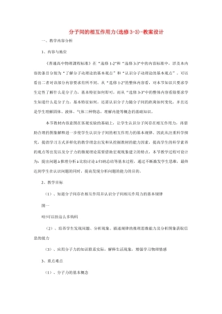 高中物理《带电粒子在电场中的运动》说课稿2 新人教版选修3-1
