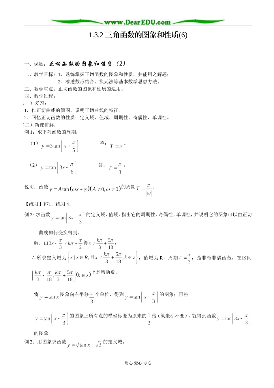 三角函数的图像与性质（6）—正切函数的图象和性质（2）_第1页