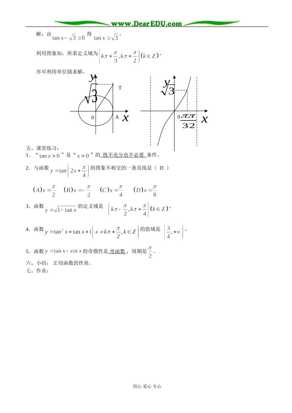 三角函数的图像与性质（6）—正切函数的图象和性质（2）_第2页
