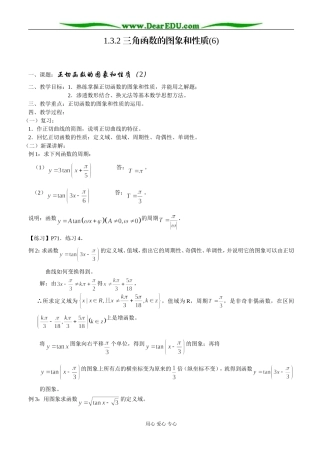 三角函数的图像与性质（6）—正切函数的图象和性质（2）