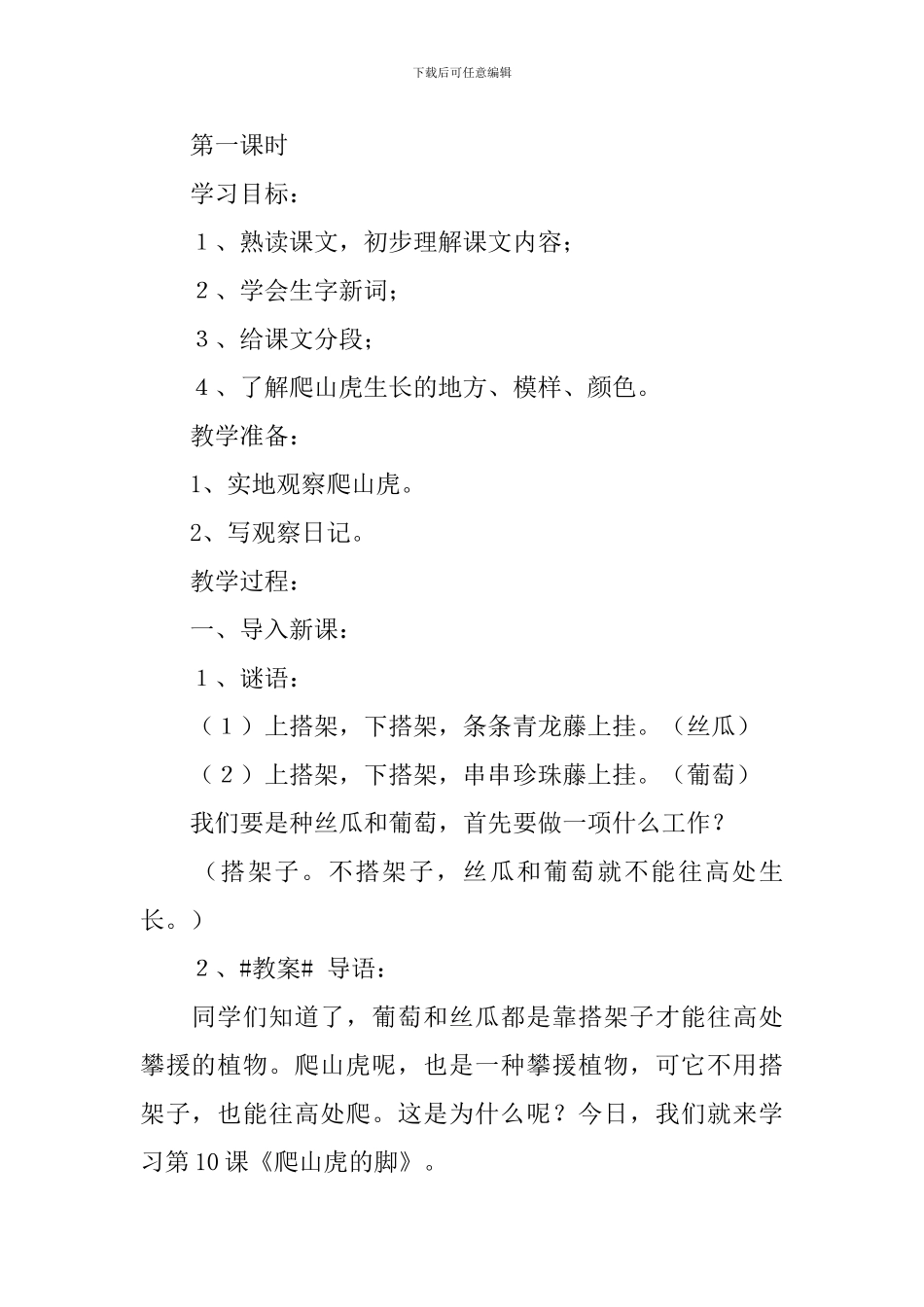 部编版小学四年级上册语文第十课《爬山虎的脚》教案及教学反思_第2页