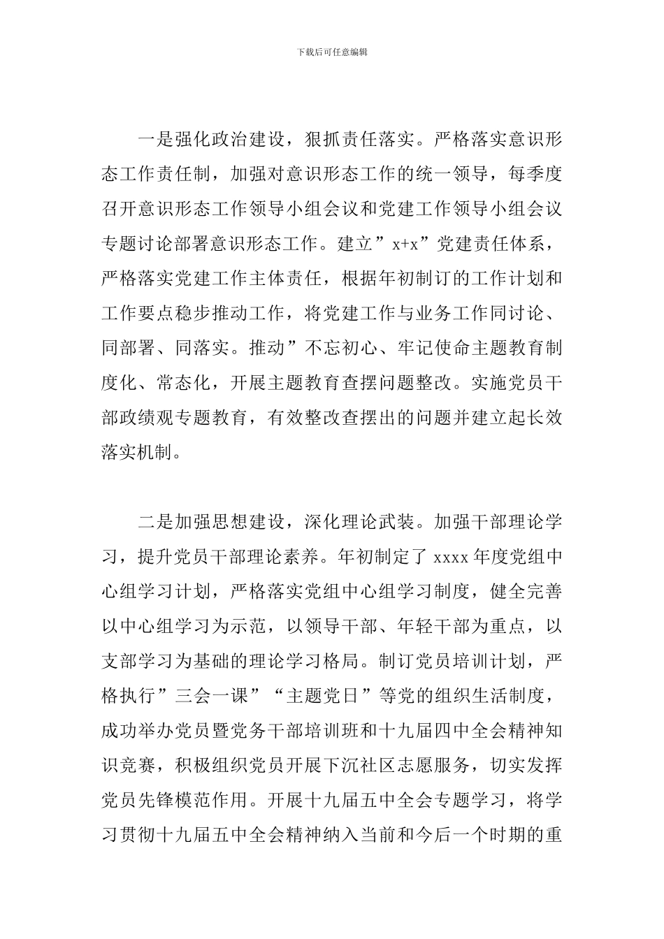 烟草专卖局年度工作总结及工作规划_第2页