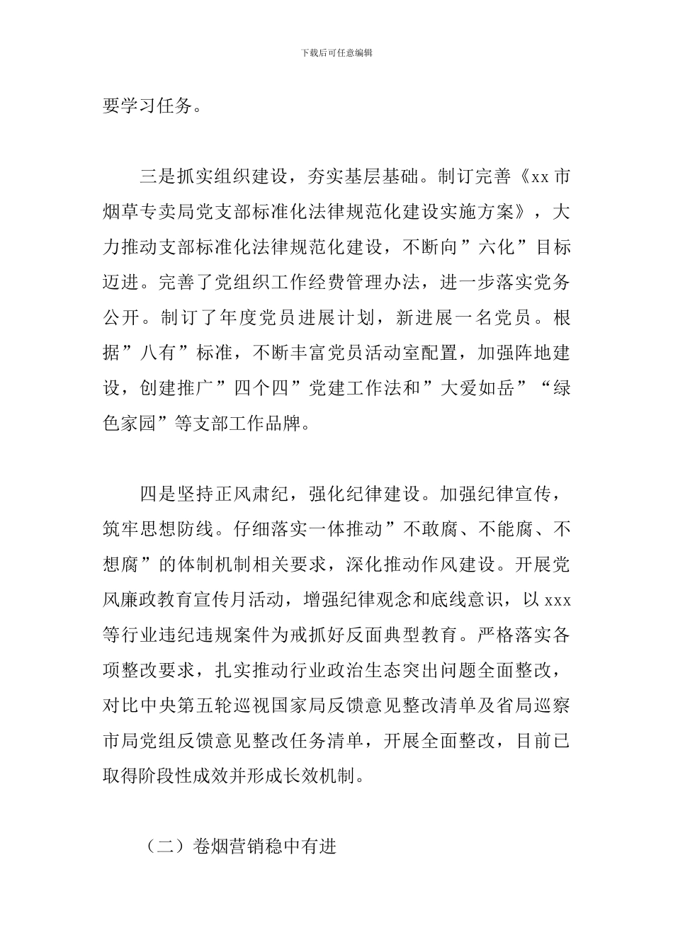 烟草专卖局年度工作总结及工作规划_第3页