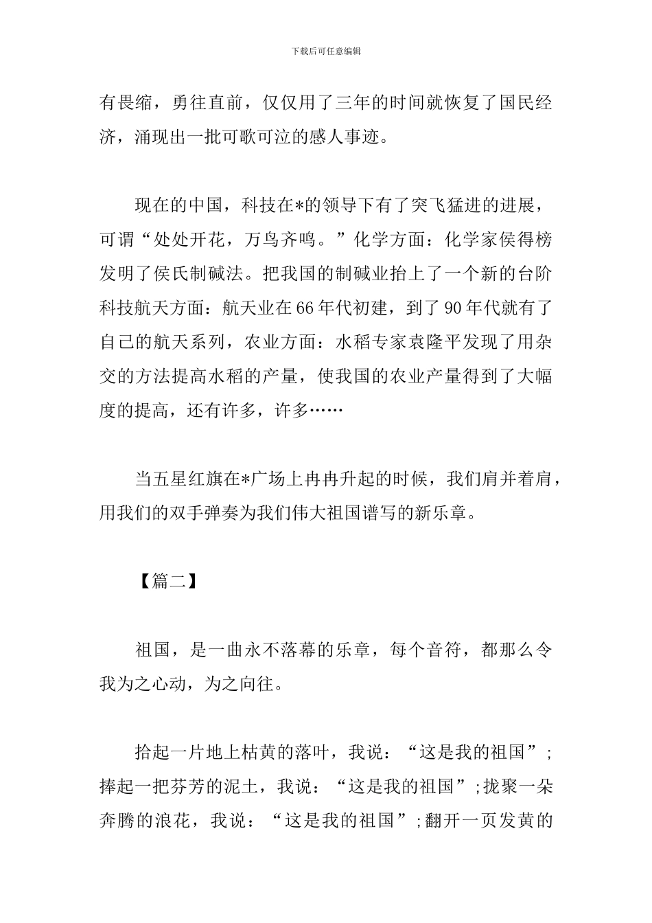 庆贺建国七十周年国庆阅兵式观后感_第2页