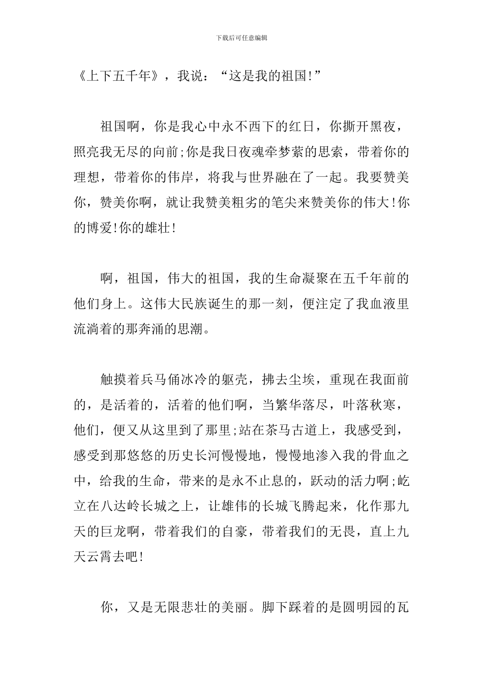 庆贺建国七十周年国庆阅兵式观后感_第3页