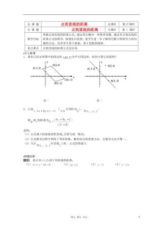 江苏省溧水县第二高级中学高中数学 第27课时点到直线的距离1教学案 苏教版必修2