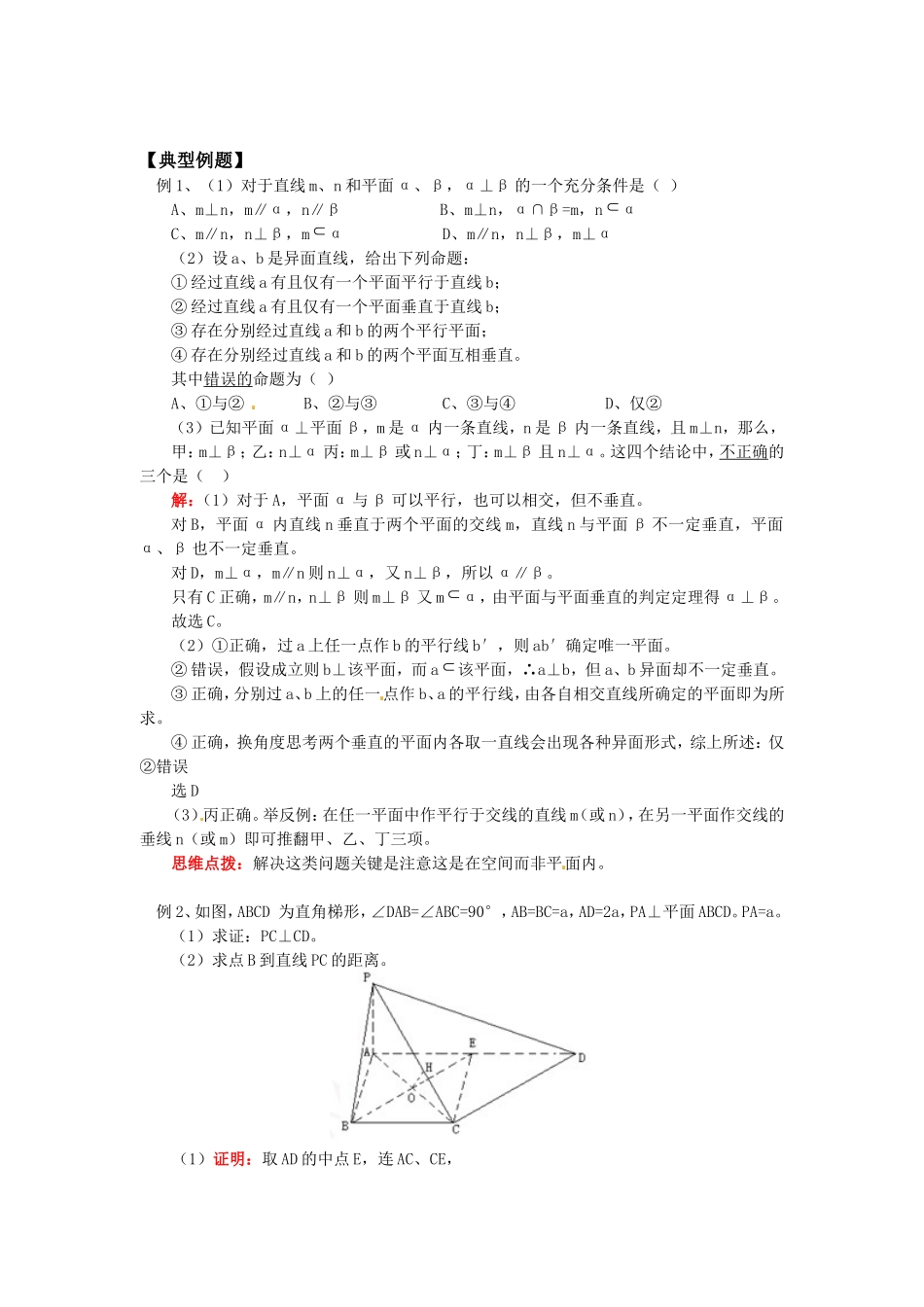 数学：1.2.3《空间中的垂直关系》教案（新人教B版必修2）_第2页