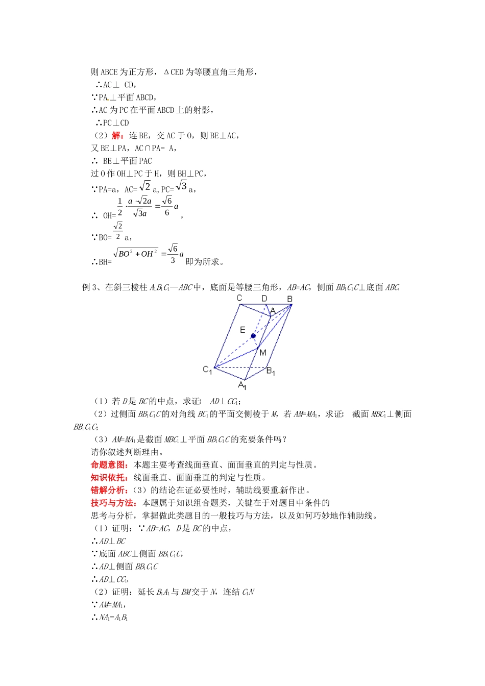 数学：1.2.3《空间中的垂直关系》教案（新人教B版必修2）_第3页