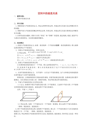 数学：1.2.3《空间中的垂直关系》教案（新人教B版必修2）