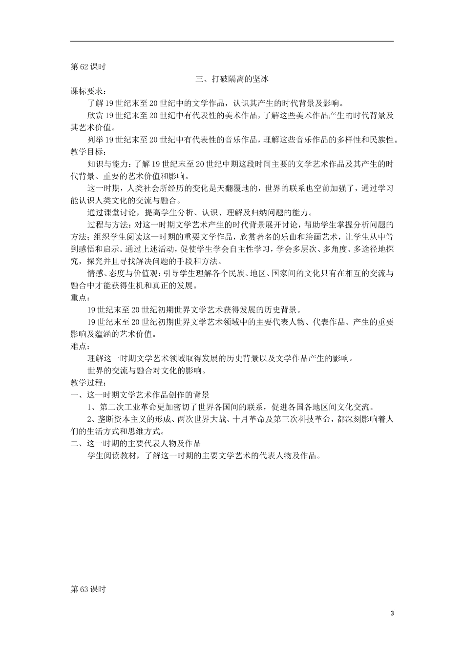 河南省商丘市第三高级中学高中历史 专题八 19世纪以来的文学艺术教案 新人教版必修3_第3页