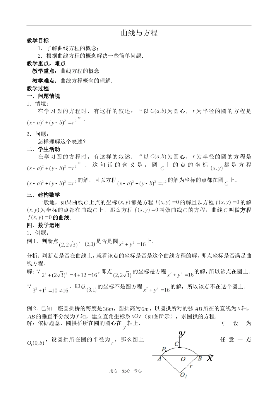 数学苏教版选修2-1曲线与方程_第1页