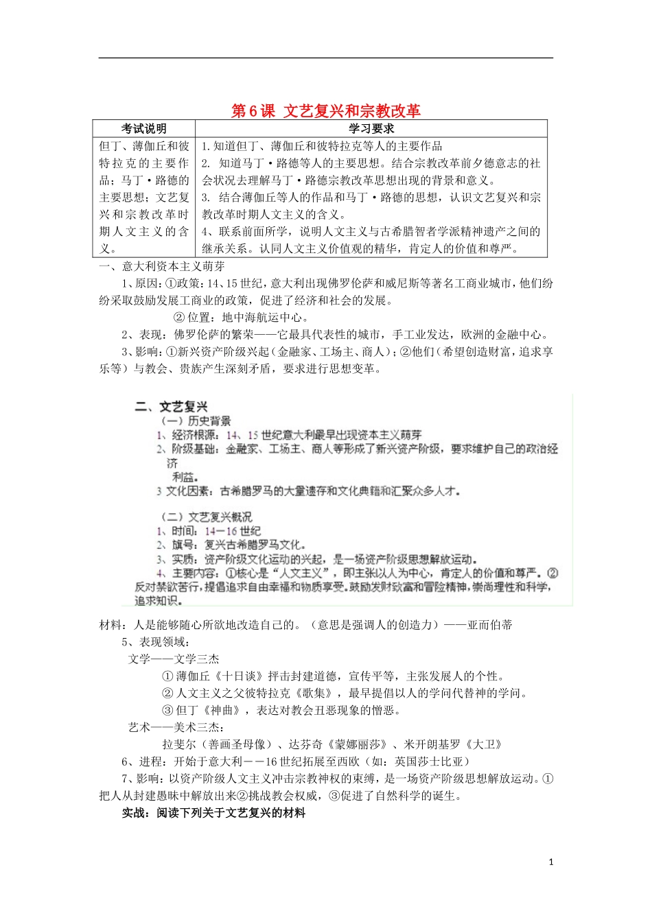湖南省新田县高中历史 第6课 文艺复兴和宗教改革教案 新人教版必修3_第1页