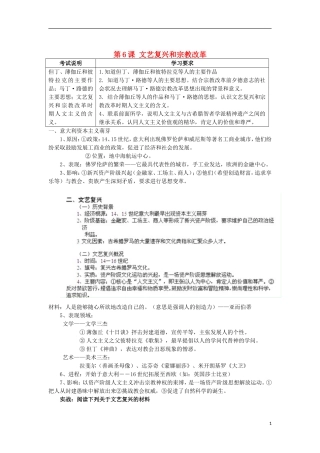 湖南省新田县高中历史 第6课 文艺复兴和宗教改革教案 新人教版必修3