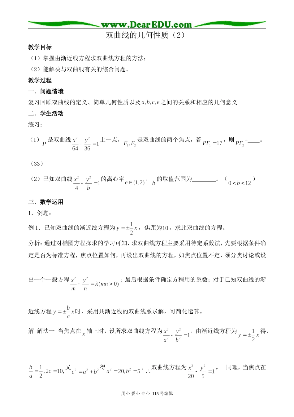 苏教版高中数学选修2-1双曲线的几何性质（2）_第1页